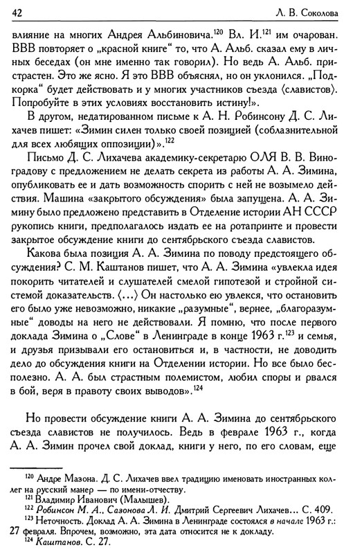 o-podlinnosti-Slova-o-polku-Igoreve-page-0044