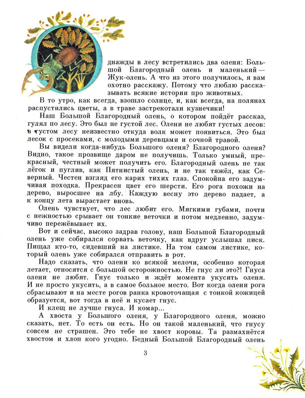Romanova-Natala-Vstretilis-dva-olena-page-0005