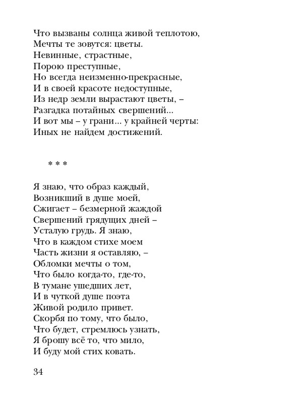 shtikh-alexandr-istlevshikh-let-zhivye-sny-2008-page-0035