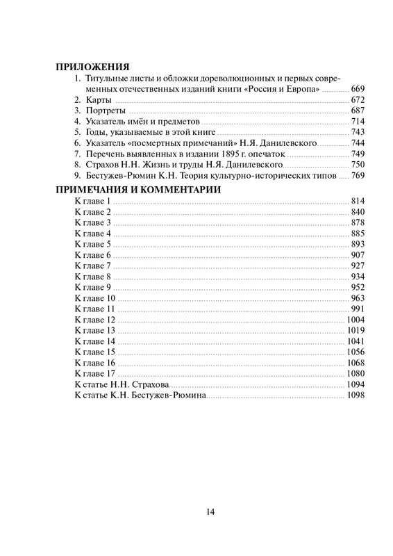 Том 1. Россия и Европа - 2022_page-0015