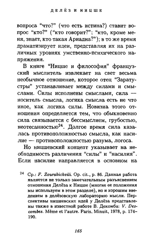 Zhil-Delyoz-Nitsshe-page-0048