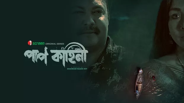 [18+] Paap Kahini (2025) S01 Bengali iScreen WEB-DL 1080p – 720p – 480p Download & Online Watch