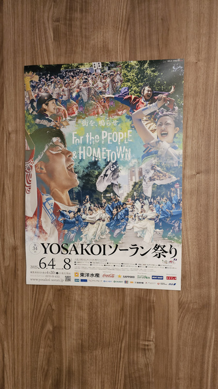 飯店大廳的YOSAKOI索朗祭的海報，這次來不及參加，希望日後有機會參與