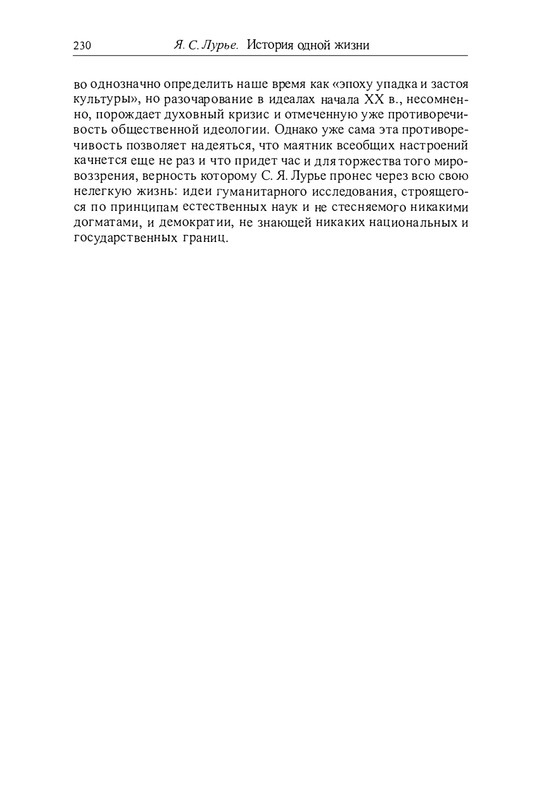 lurje-yakov-istoriya-odnoj-zhizni-2004-page-0033