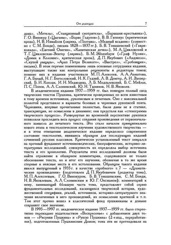 pushkin-pss-v-20-ti-tom1-1813-1817-1999-page-0009