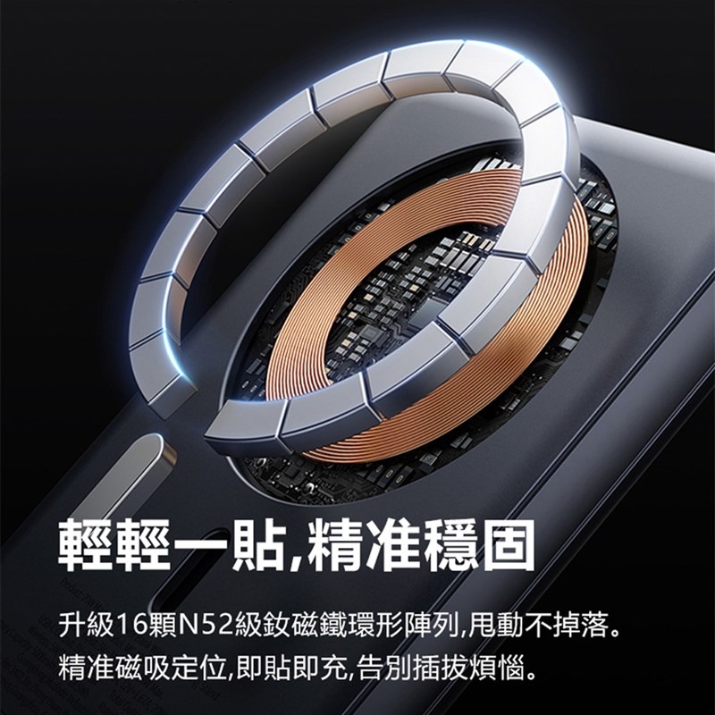 輕輕一貼,精准穩固升級16顆N52級磁鐵環形陣列,甩動不掉落。精准磁吸定位,即貼即充,告別插拔煩惱。     20    Zhong