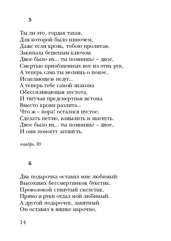 manukhina-nina-smerti-nepodvlastna-lish-lyubov-2006-page-0015