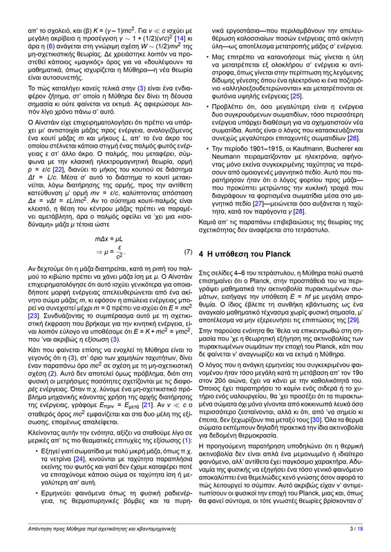 apanthsh pros mythira page 0003