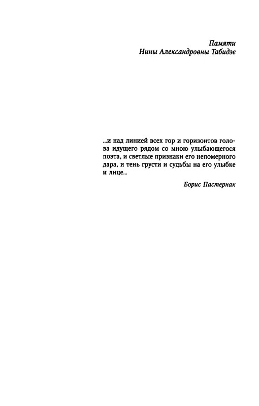 tsurikova-titsian-tabidze-2015-page-0009