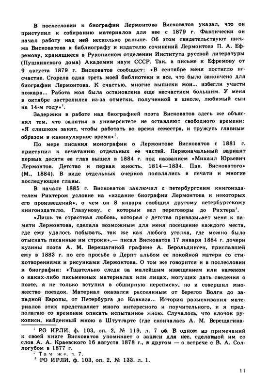 viskovatov-pa-mikhail-iurevich-lermontov-page-0013