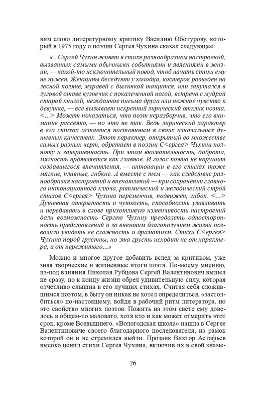 vologodskie-zatesi-viktora-astafjeva-2007-izd-page-0029