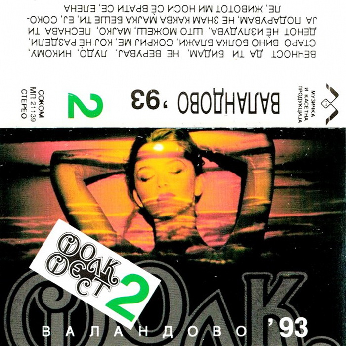 Festival Valandovo 1993 - Ploca 2 kp