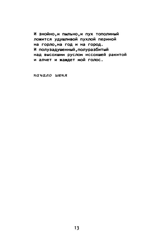 Gorbanevskaja-Natala-Tri-tetradi-stihotvorenij-page-0033