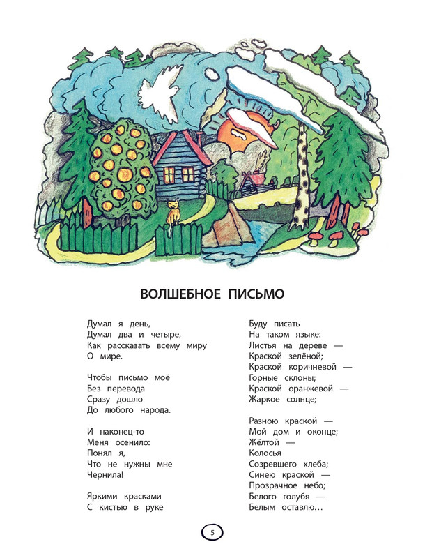 Korinec-Jurij-Tainstvennyj-dom-page-0006