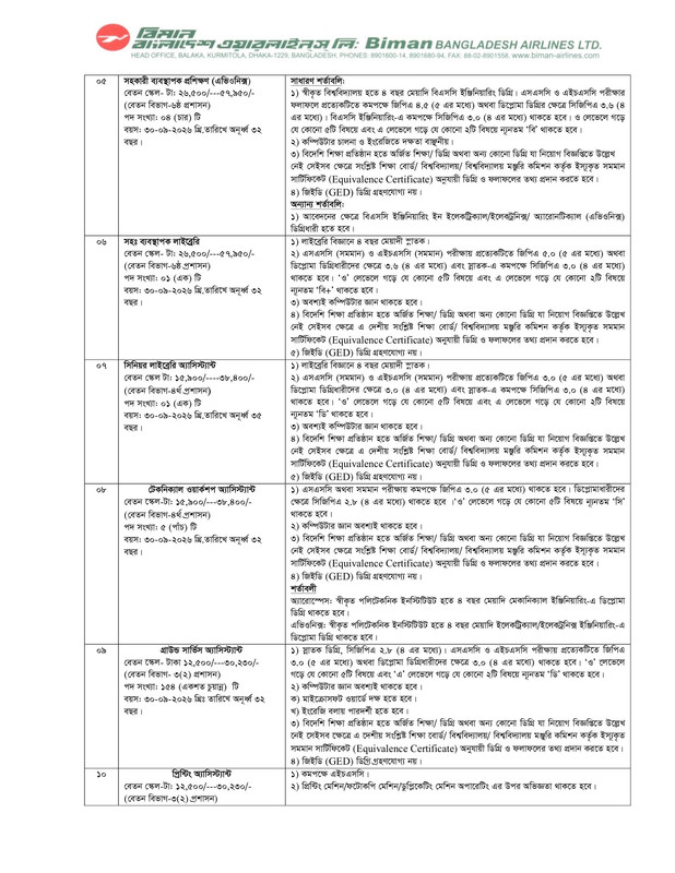 BBAL-Job-Circular-2026-PDF-2