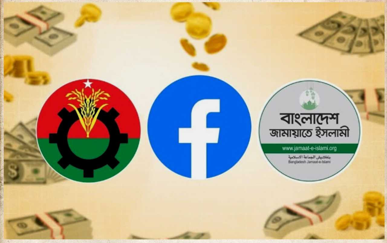 ভোটের প্রচারে ফেসবুক ব্যয়