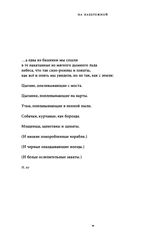 yurjev-stikhi-i-drugie-stikhotvoreniya-2011-page-0010