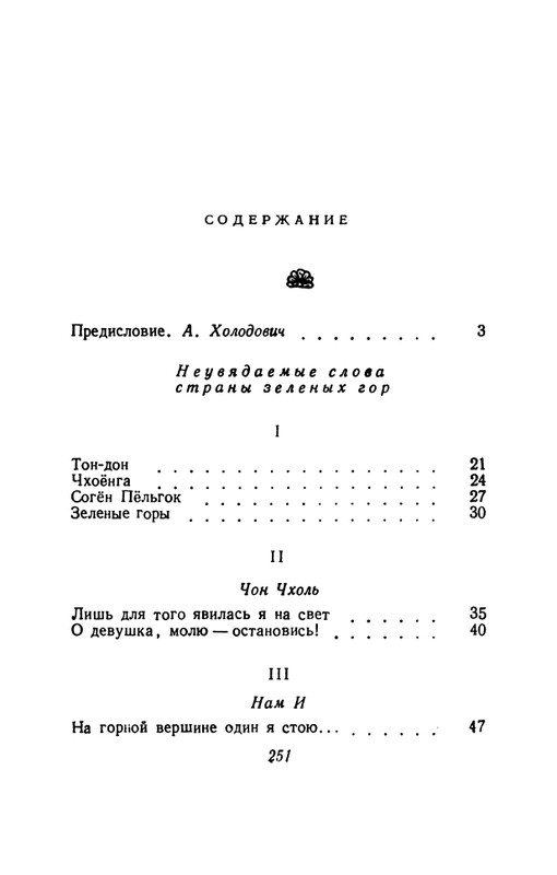 korejskaya-klassicheskaya-poeziya-page-0019