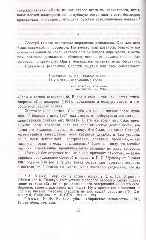 Федор Сологуб - Стихотворения_page-0038