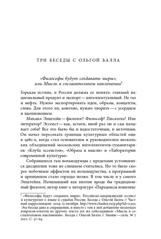 homo-scriptor-k-70-letiyu-epsteina-2020-page-0107