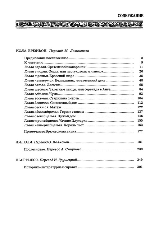 Rollan-Romen-Kola-Brunon-Liluli-Per-i-Lus-page-0043