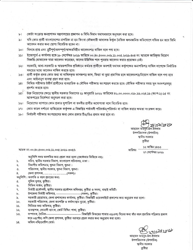 DC-Office-Kushtia-Job-Circular-2026-PDF-2