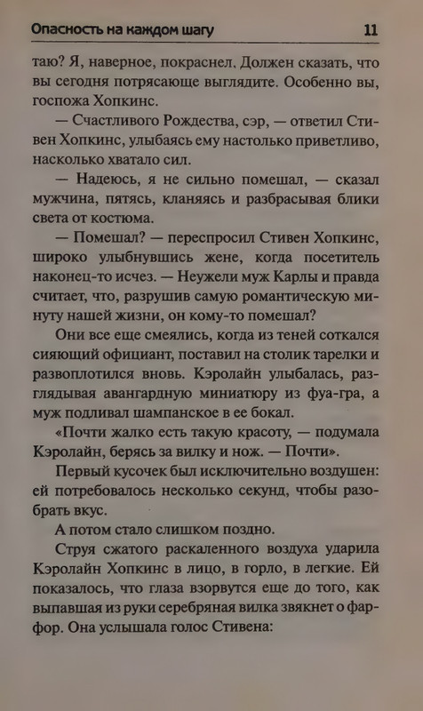 Patterson-Dzhejms-Opasnost-na-kazhdom-shagu-2013-page-0015