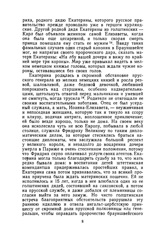 klyuchevsky-sochineniya-tom5-1958-page-0009