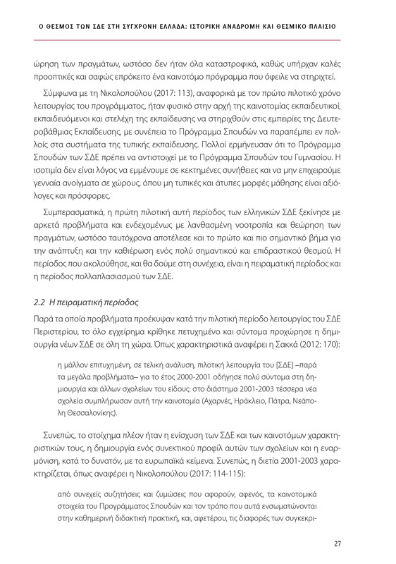 6855_ΚΑΝΕΠ ΒΙΒΛΙΟ-1_page-0027