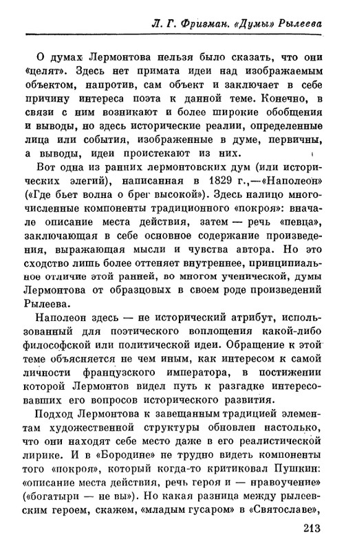 Рылеев К. Ф. - Думы  1975_page-0048