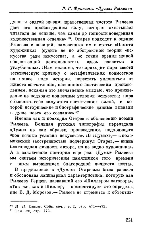 Рылеев К. Ф. - Думы  1975_page-0056