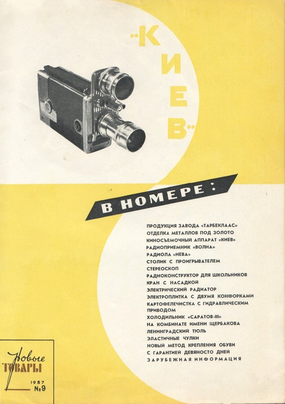 Новые_товары_1957_№9_page-0002