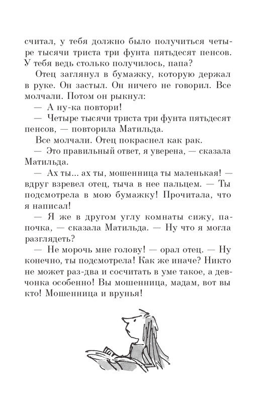 Dal-Roald-Matilda-page-0060