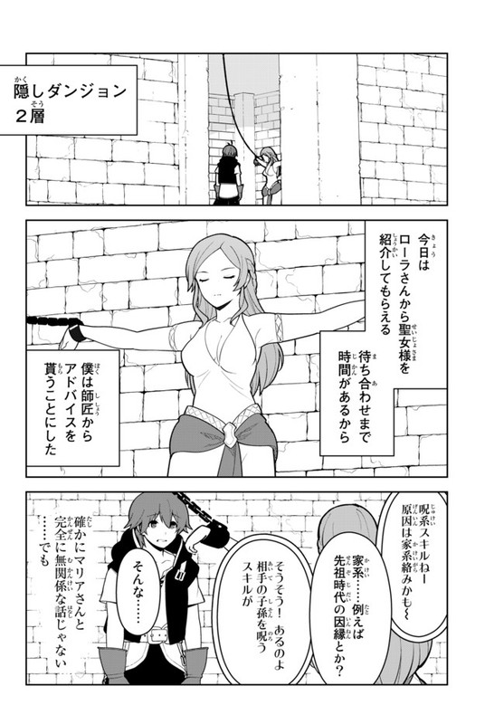 Ore dake Haireru Kakushi Dungeon Kossori Kitaete Sekai SaikyouCh