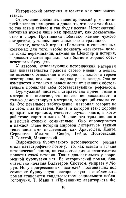 belinkov-yury-tynyanov-1960-page-0012