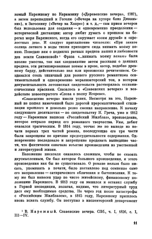 Narezhnyj-Vasilij-Sochinenija-v-2-tomah-1-page-0012