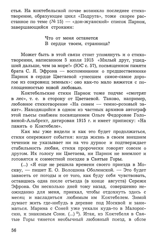Polakova-Sofa-Zakatnyje-ony-dni-Cvetajeva-i-Parnok-page-0057