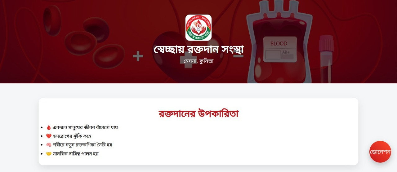 রক্তদান কার্যক্রম