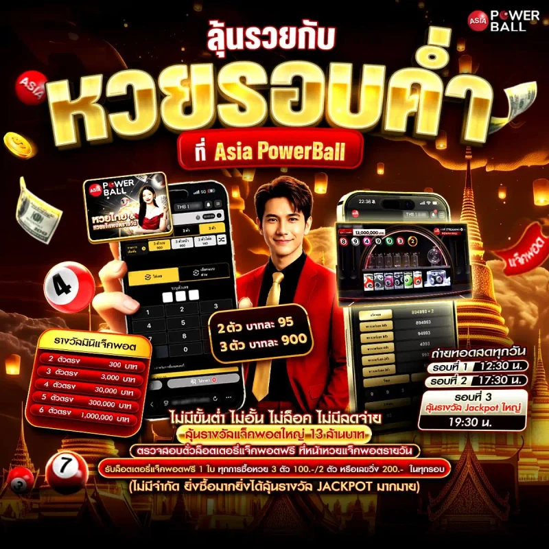 เว็บซื้อหวย
