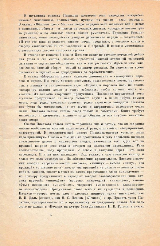 Pisahov-Stepan-Skazki-1988-page-0007