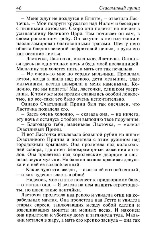 Uajld-Oskar-Skazki-1997-page-0047