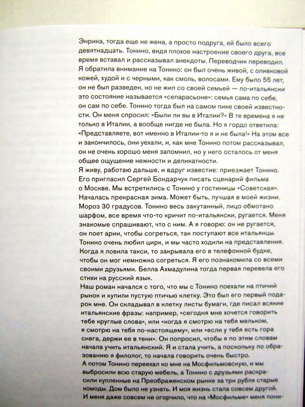 Тонино Гуэрра Уйти как прийти_page-0045