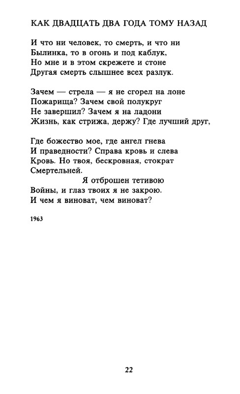 tarkovsky_stikhi_poems_1998_page-0023