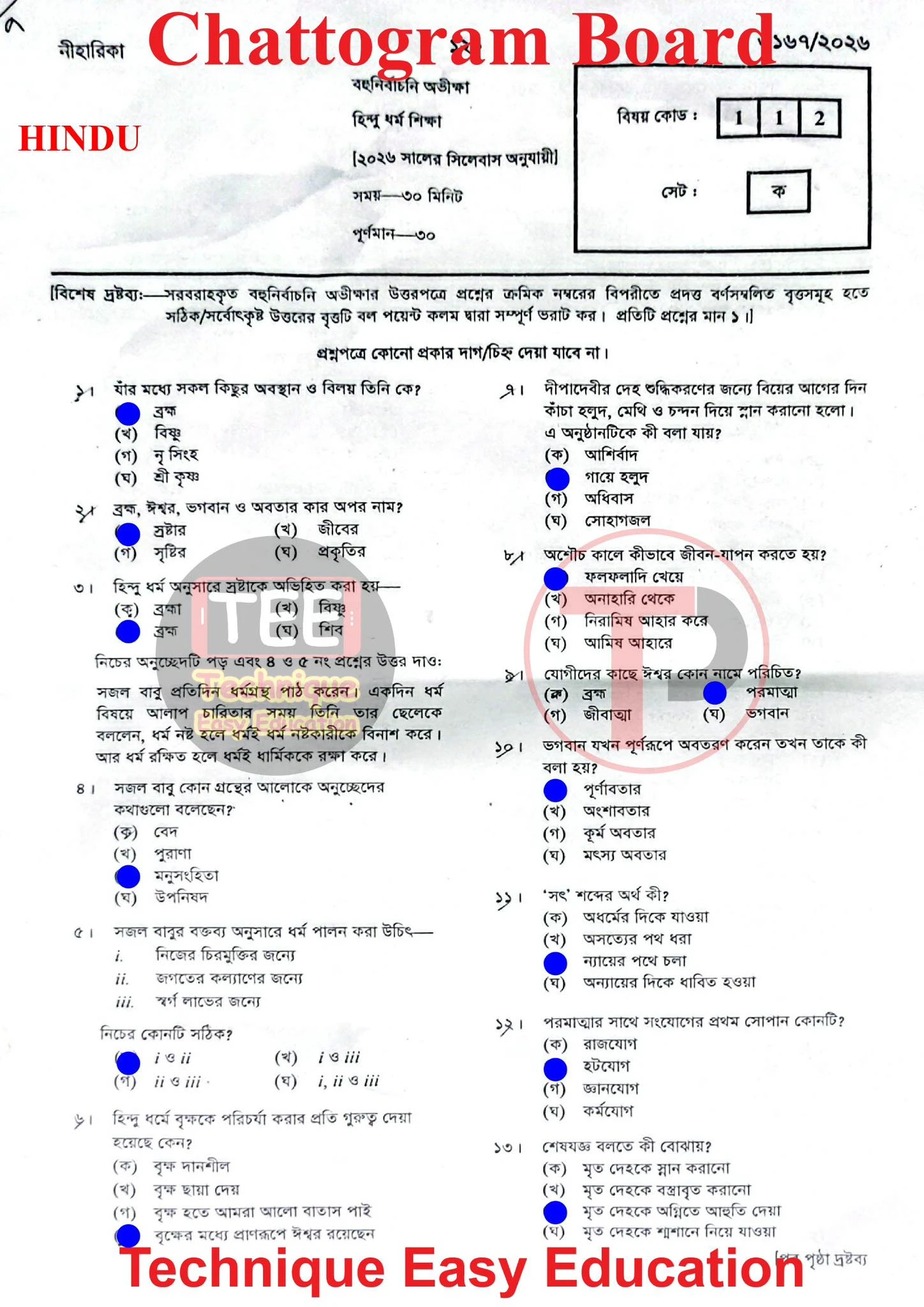 Hindu and Moral Education MCQ Question With Answers 2026 Chittagong Board SSC 2026