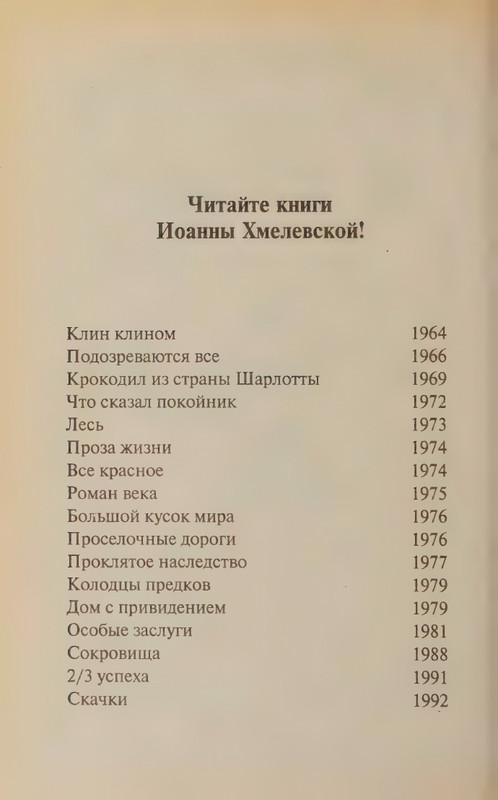 Hmelevskaja-Ioanna-Bozhestvennaja-korova-page-0034
