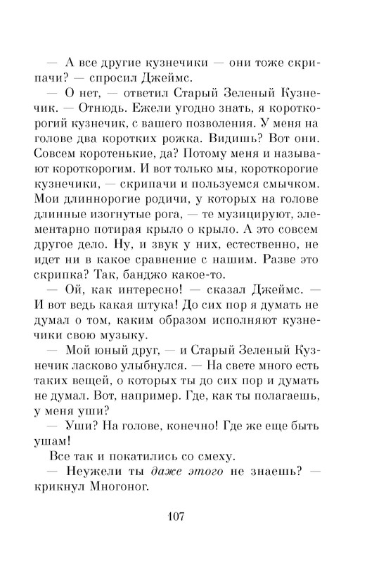 Dal-Roald-Dzhejms-i-chudo-persik-page-0109