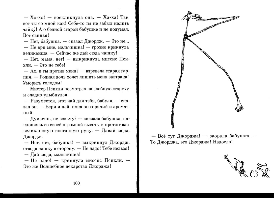 Dal-Roald-Volshebnoje-lekarstvo-Dzhordzha-page-0052