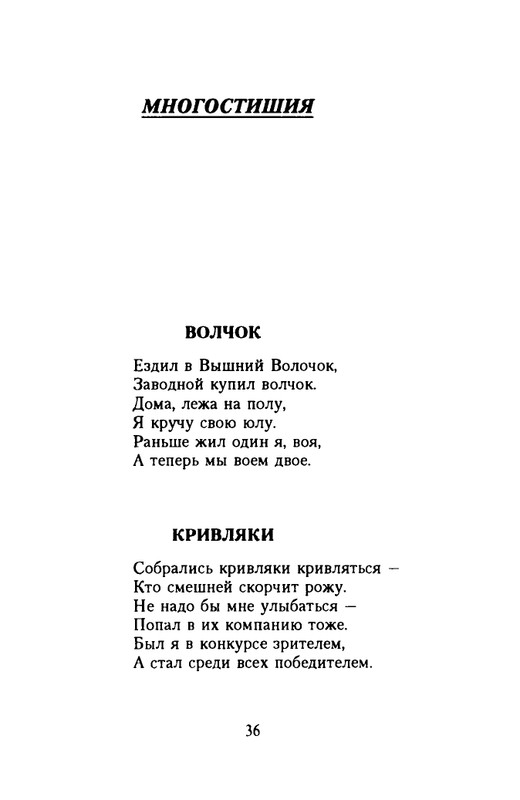 grigorjev-oleg-dvustishiya-chetverostishiya-i-mnogostishiya-1993-page-0037