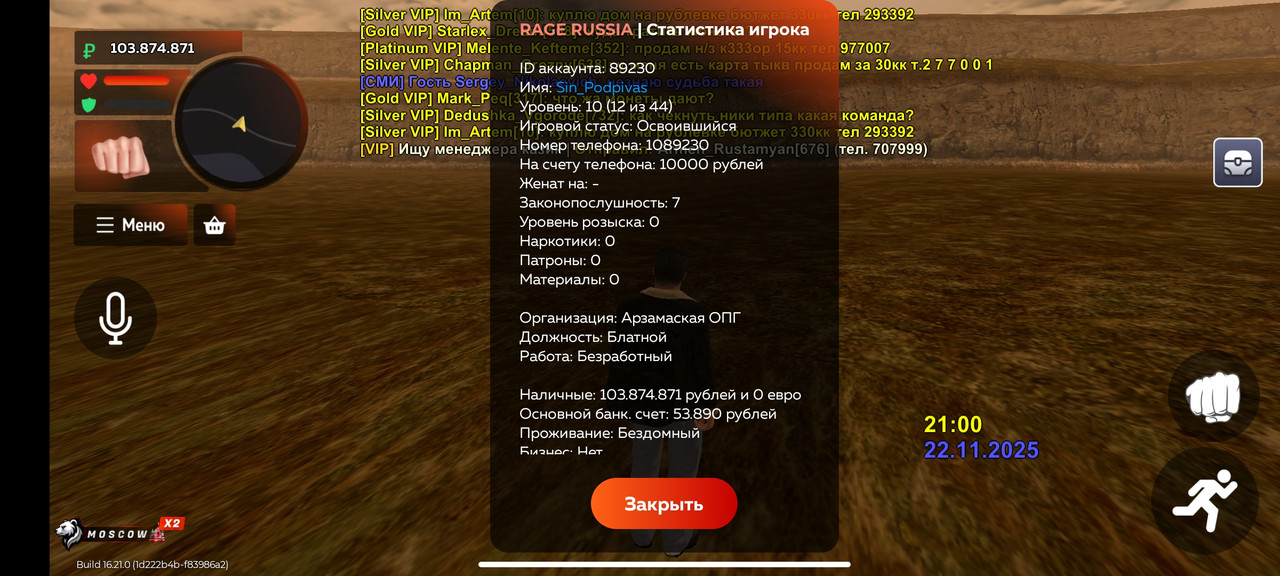 Screenshot 2025 11 22 20 00 27 382 com rage russia