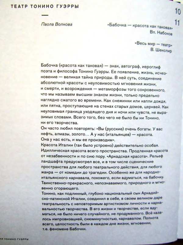 Тонино Гуэрра Уйти как прийти_page-0008